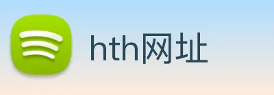 hth网址 Logo
